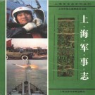 上海军事志.pdf下载