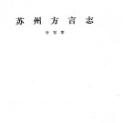 苏州方言志.pdf下载