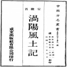 民国涡阳风土记（全2册）.pdf下载