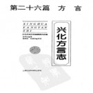 兴化方言志.pdf下载