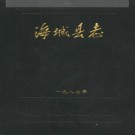 辽宁省 海城县志.pdf下载