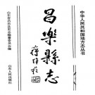 昌乐县志（1992版）PDF下载