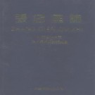 淄博张店区志.pdf下载