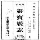 光绪灵宝县志（全2册）.pdf下载