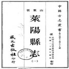 民国莱阳县志（全三册）.pdf下载