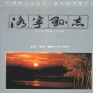 洛宁县志.pdf下载