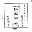 民国阳原县志（全）.pdf下载