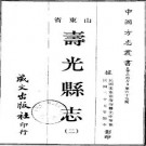民国寿光县志（全四册）pdf下载