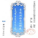 青龙满族自治县县志 PDF下载