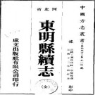 民国东明县续志（全）pdf下载