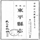 民国东平县志（全2册）PDF下载