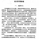 北京地名志PDF下载