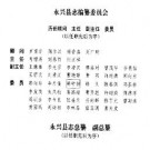 永兴县志pdf下载