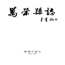 万荣县志pdf下载