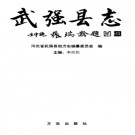 武强县志PDF下载