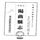 道光阳曲县志（1-4册）.pdf下载