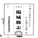同治阳城县志（1-3册）.pdf下载