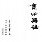 商水县志（1990年版）PDF下载