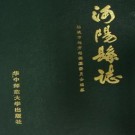 沔阳县志 1989版 PDF下载
