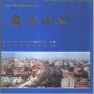 广济县志pdf下载