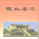 商丘县志 1991版 PDF下载