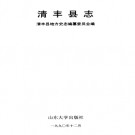 清丰县志pdf下载