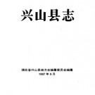 兴山县志pdf下载