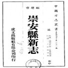 民国崇安县新志（一、二册）pdf下载