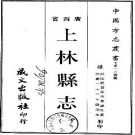 民国上林县志（共2册）pdf下载