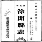 宣统徐闻县志（共2册）pdf下载