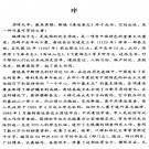 清远县志 1995版 PDF下载