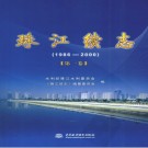 珠江续志(1986—2000)pdf下载