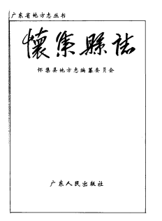 怀集县志pdf下载