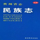 贵州省志pdf下载