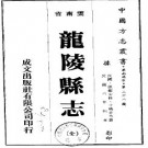 民国龙陵县志pdf下载