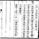 嘉庆汉州志（1-5册）pdf下载