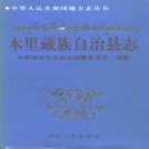 木里藏族自治县志pdf下载