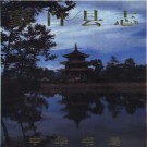蒙自县志 1995版 PDF下载