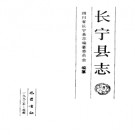 长宁县志pdf下载