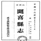 乾隆闻喜县志（1-6册）PDF下载
