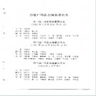 广河县志pdf下载