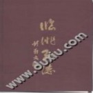 临洮县志（上、中、下册）pdf下载