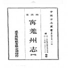 光绪宁羌州志（一、二册）pdf下载