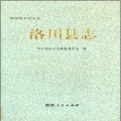 洛川县志pdf下载