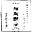 民国馆陶县志（一、二、三、四册）.pdf下载