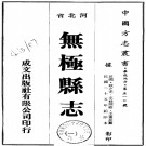 民国无极县志（1-2册）PDF下载