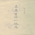 大清一统志（成都-重庆-保宁-顺庆-叙州-夔州-龙安）PDF下载