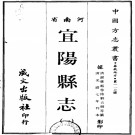 河南宜阳县志（1-3册）光绪版PDF下载
