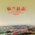 皋兰县志 1991-2005 PDF下载