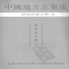 道光新化县志PDF下载
